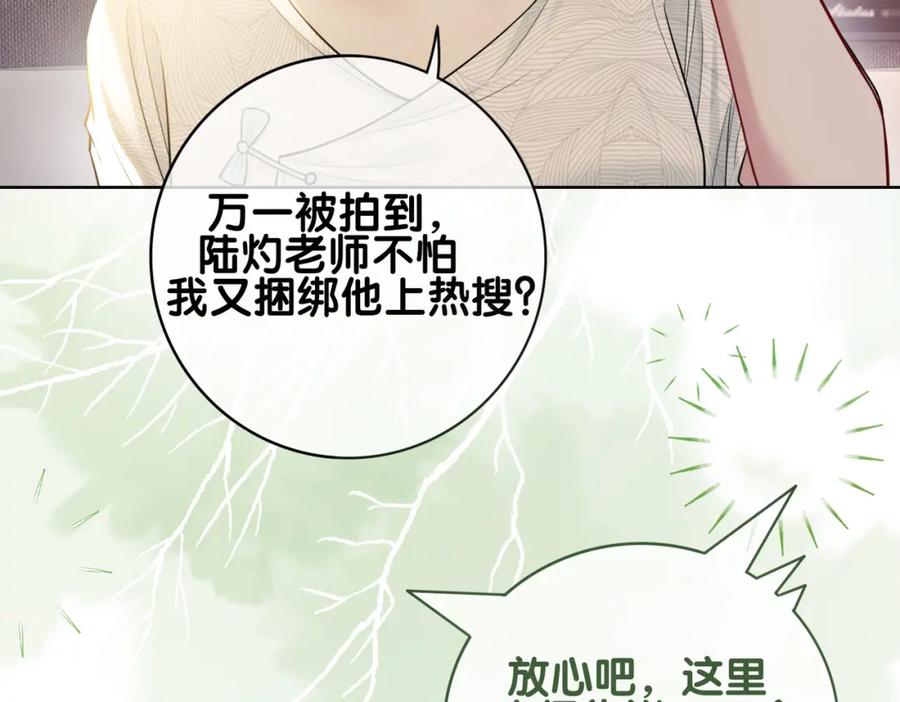 快穿：病娇男主他又吃醋了 第113话 顾南庭强力助攻 第94页