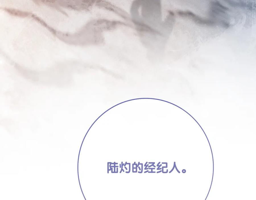 快穿：病娇男主他又吃醋了 第113话 顾南庭强力助攻 第87页