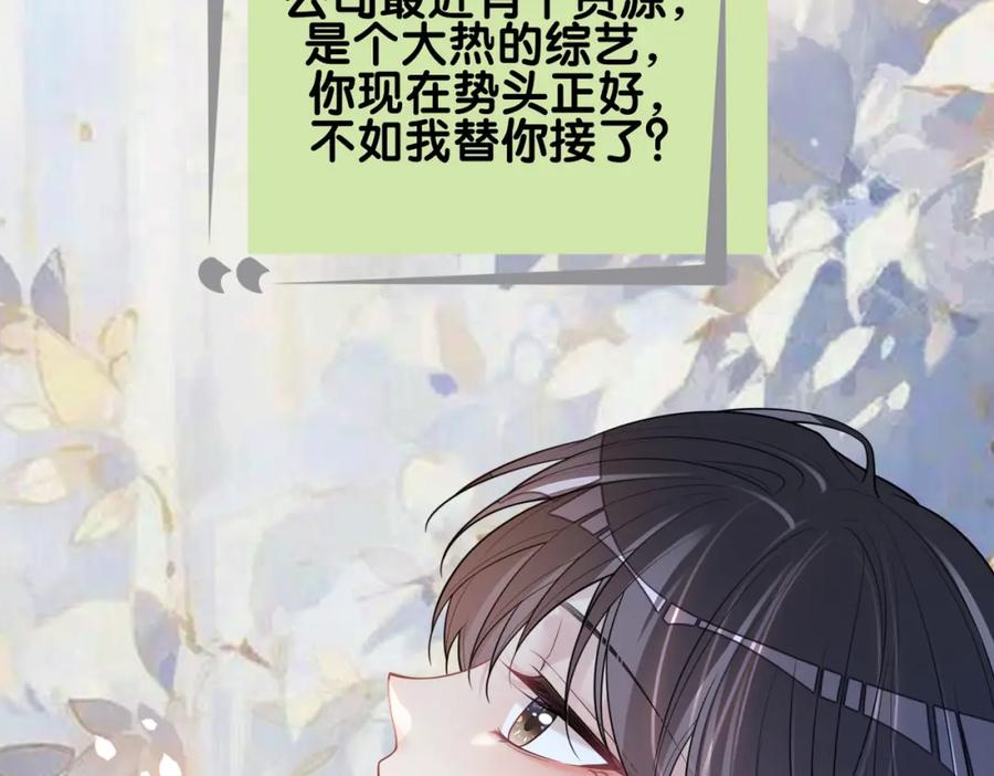 快穿：病娇男主他又吃醋了 第113话 顾南庭强力助攻 第63页