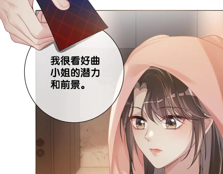 快穿：病娇男主他又吃醋了 第113话 顾南庭强力助攻 第117页