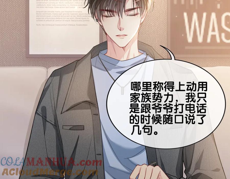 快穿：病娇男主他又吃醋了 第113话 顾南庭强力助攻 第24页