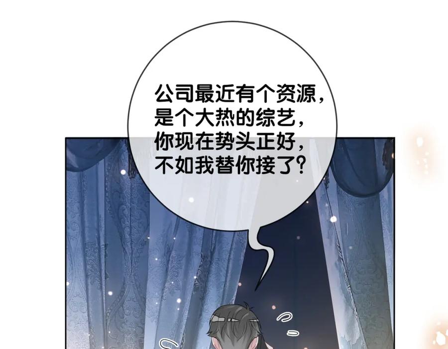 快穿：病娇男主他又吃醋了 第113话 顾南庭强力助攻 第69页