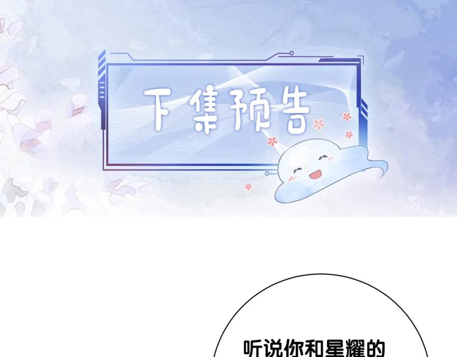 快穿：病娇男主他又吃醋了 第113话 顾南庭强力助攻 第114页