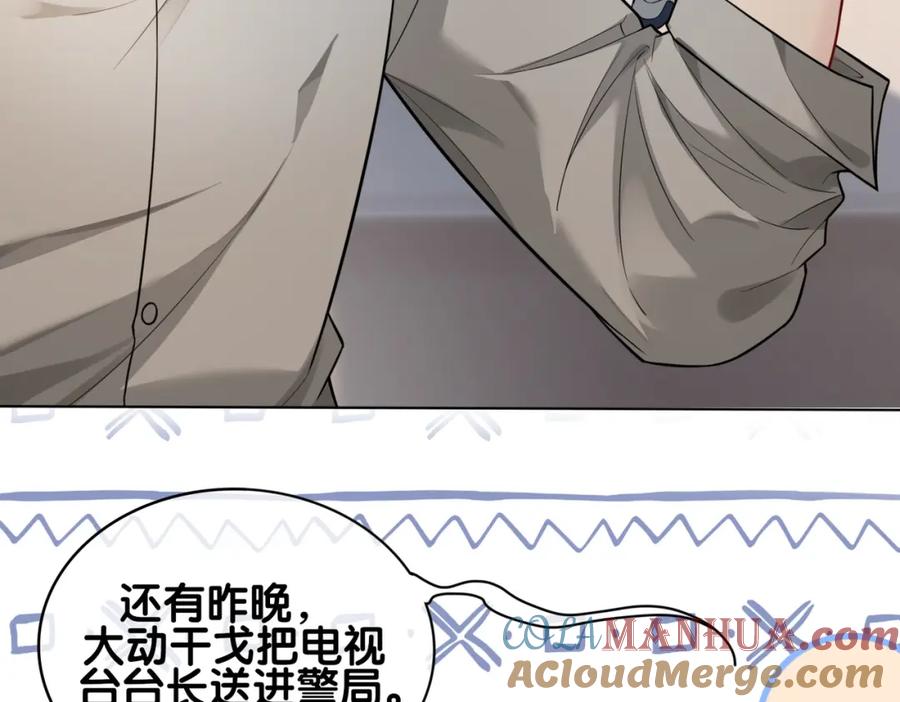 快穿：病娇男主他又吃醋了 第113话 顾南庭强力助攻 第20页