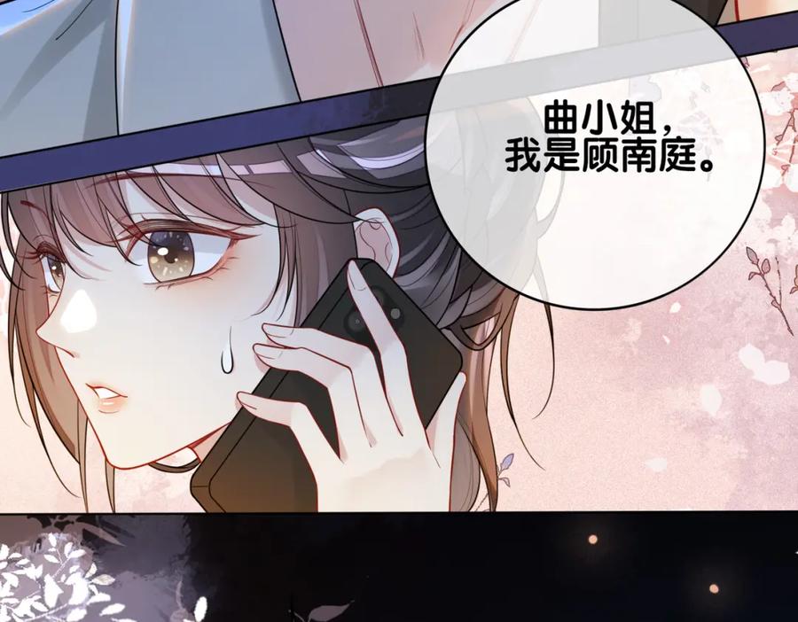 快穿：病娇男主他又吃醋了 第113话 顾南庭强力助攻 第83页