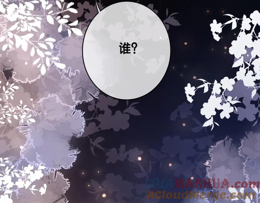 快穿：病娇男主他又吃醋了 第113话 顾南庭强力助攻 第84页