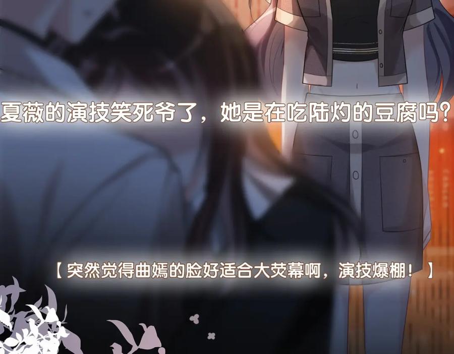 快穿：病娇男主他又吃醋了 第113话 顾南庭强力助攻 第55页