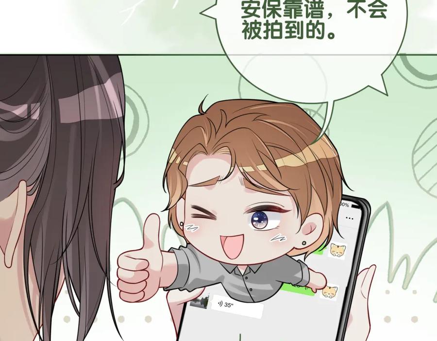 快穿：病娇男主他又吃醋了 第113话 顾南庭强力助攻 第95页
