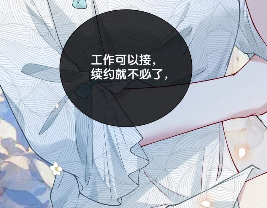 快穿：病娇男主他又吃醋了 第113话 顾南庭强力助攻 第73页