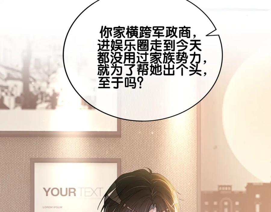 快穿：病娇男主他又吃醋了 第113话 顾南庭强力助攻 第23页
