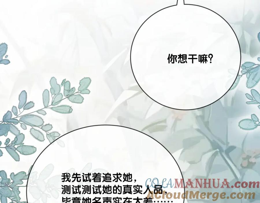 快穿：病娇男主他又吃醋了 第113话 顾南庭强力助攻 第32页