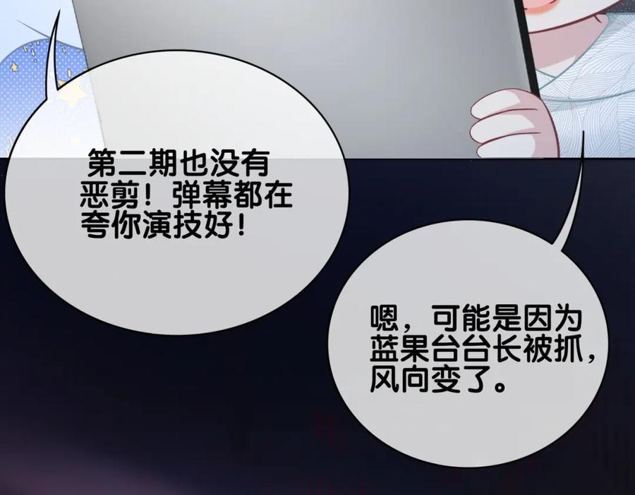 快穿：病娇男主他又吃醋了 第113话 顾南庭强力助攻 第53页