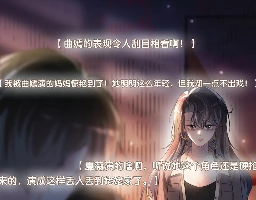快穿：病娇男主他又吃醋了 第113话 顾南庭强力助攻 第54页