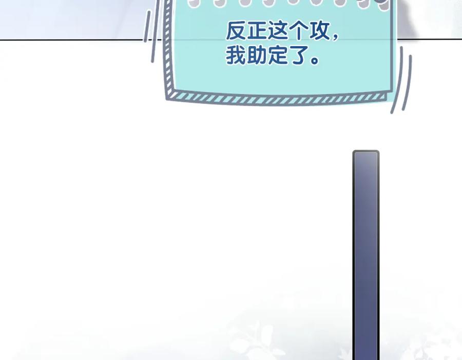 快穿：病娇男主他又吃醋了 第113话 顾南庭强力助攻 第42页