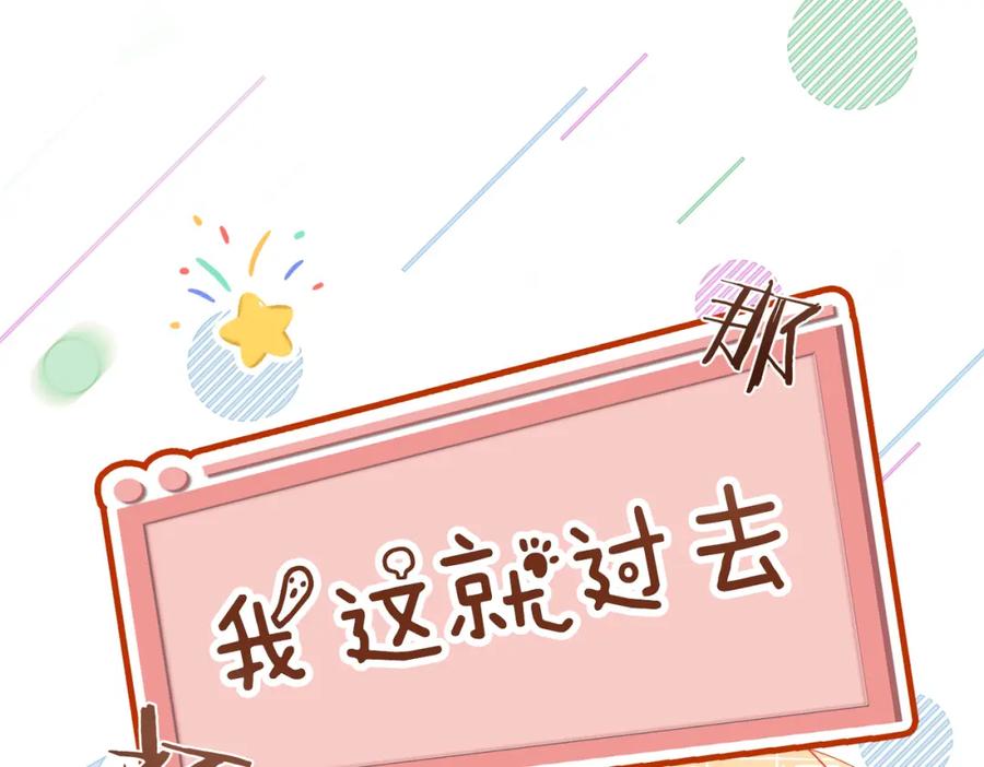 快穿：病娇男主他又吃醋了 第113话 顾南庭强力助攻 第102页