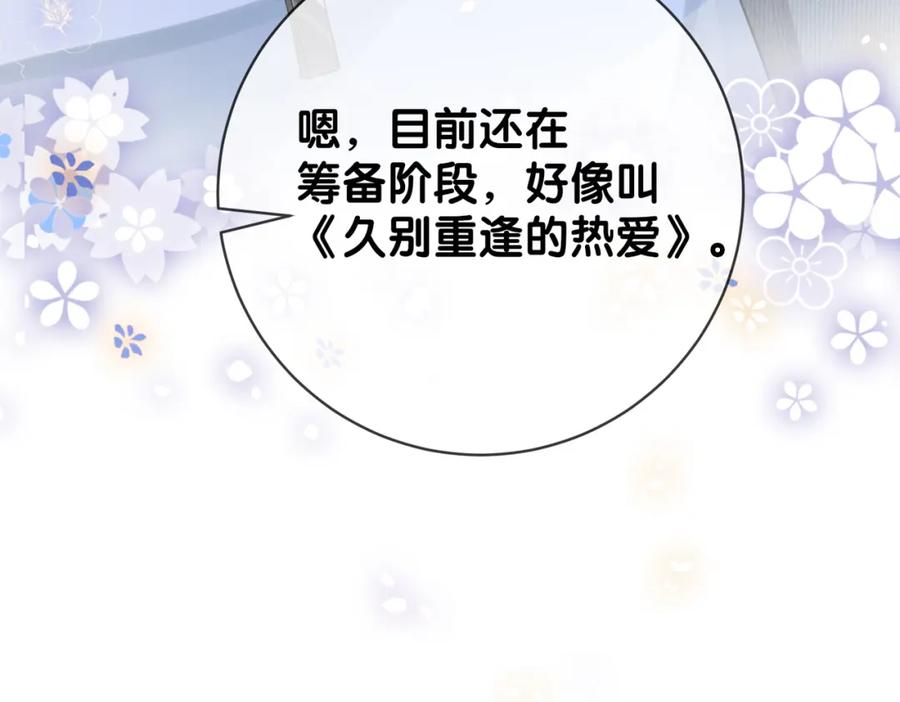 快穿：病娇男主他又吃醋了 第114话 情敌出现！？ 第44页