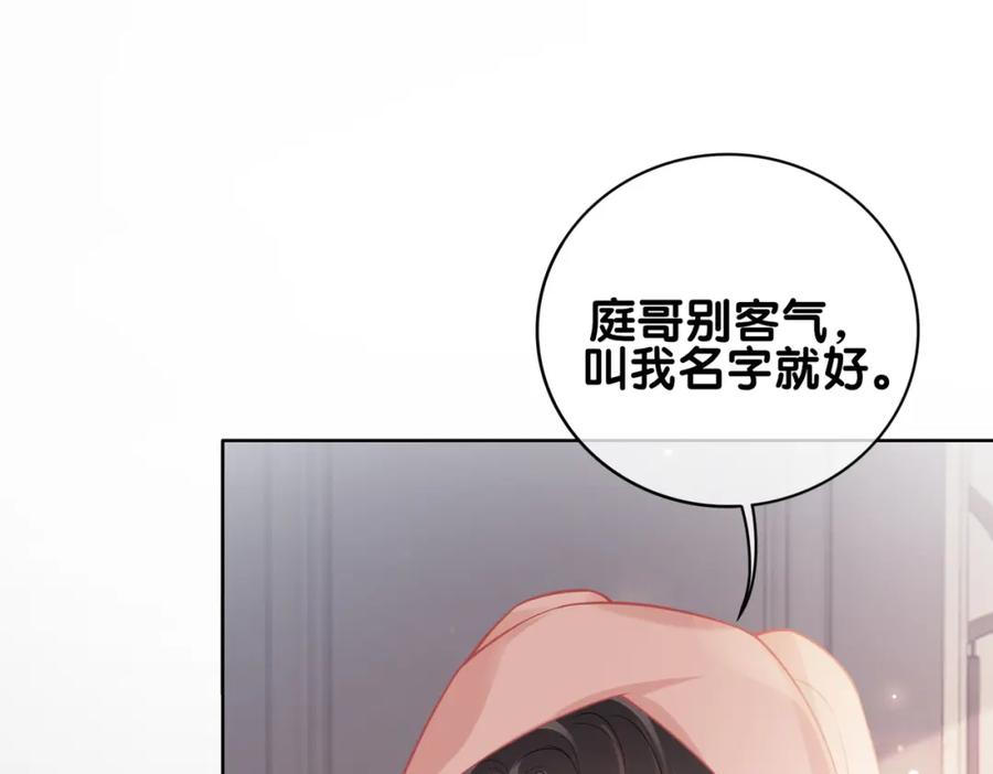 快穿：病娇男主他又吃醋了 第114话 情敌出现！？ 第14页