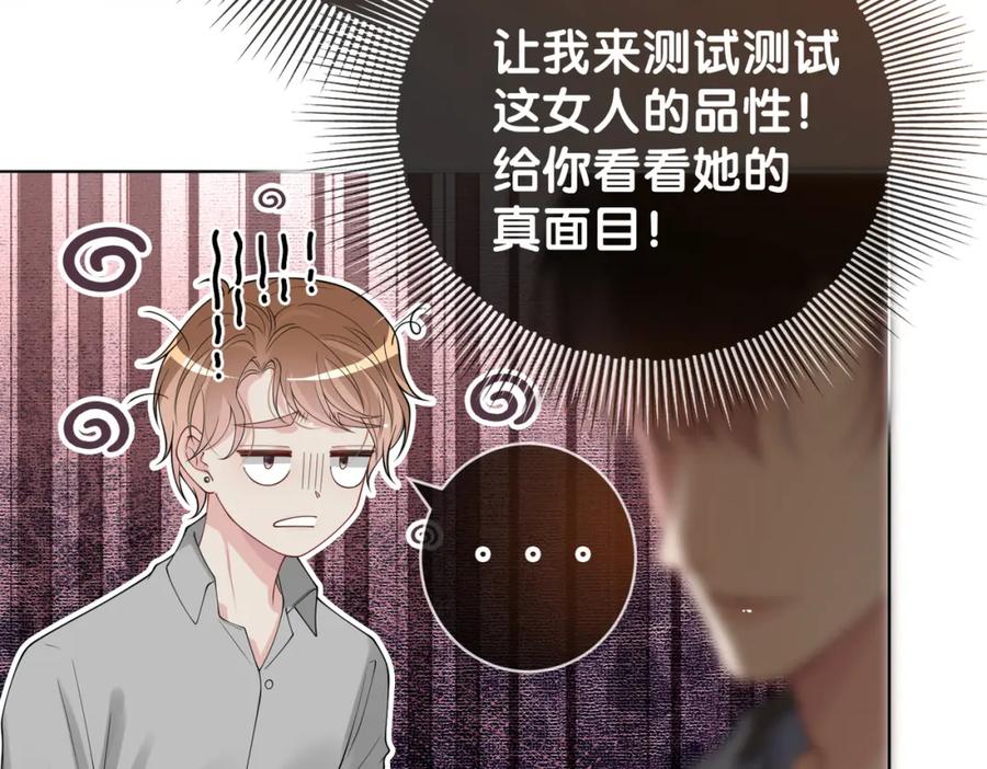 快穿：病娇男主他又吃醋了 第114话 情敌出现！？ 第10页