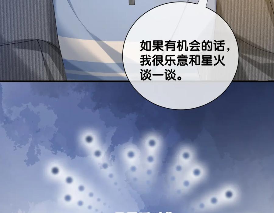 快穿：病娇男主他又吃醋了 第114话 情敌出现！？ 第96页