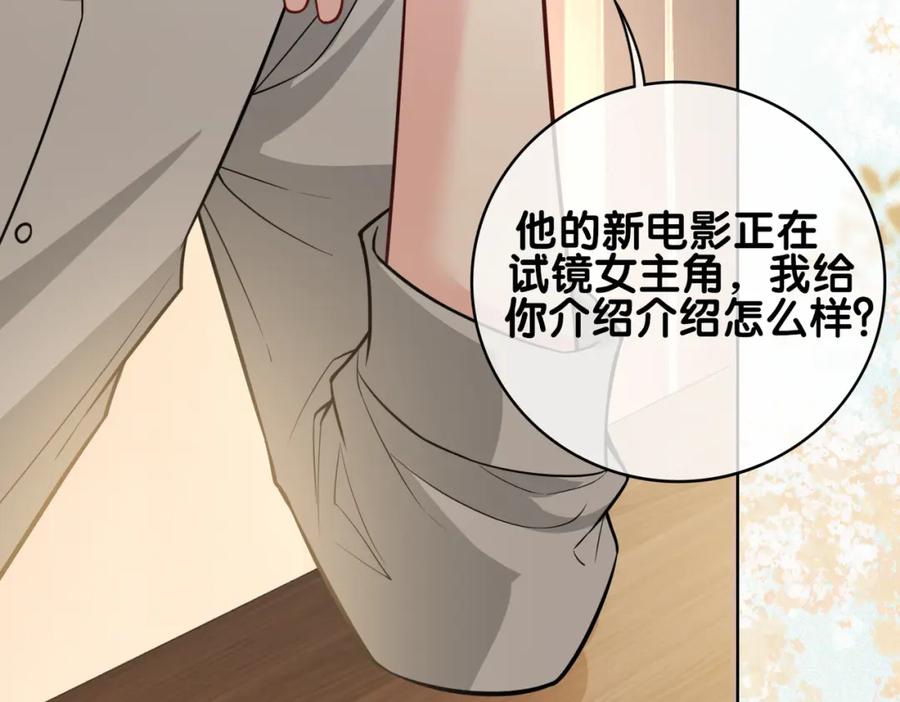 快穿：病娇男主他又吃醋了 第114话 情敌出现！？ 第31页