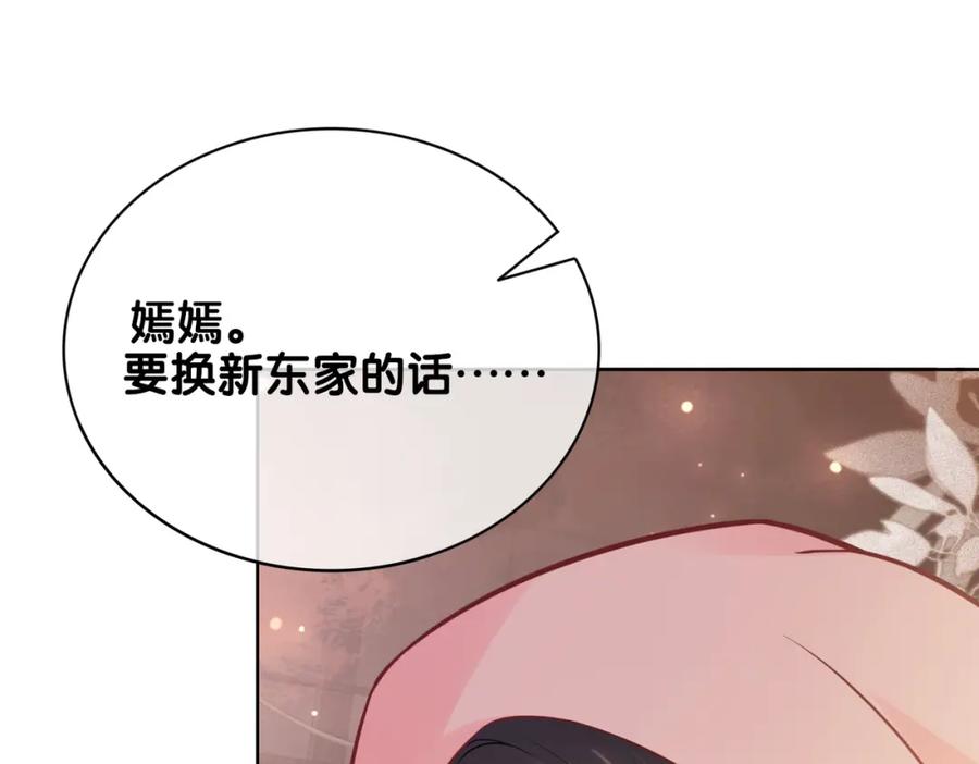 快穿：病娇男主他又吃醋了 第114话 情敌出现！？ 第99页