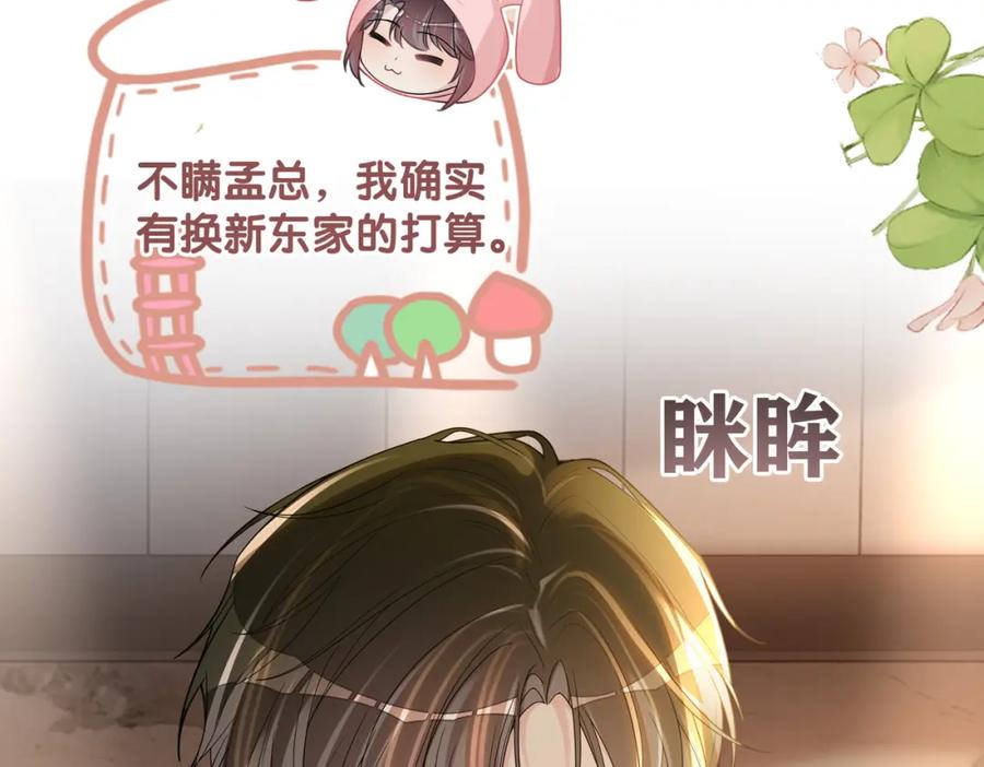 快穿：病娇男主他又吃醋了 第114话 情敌出现！？ 第94页
