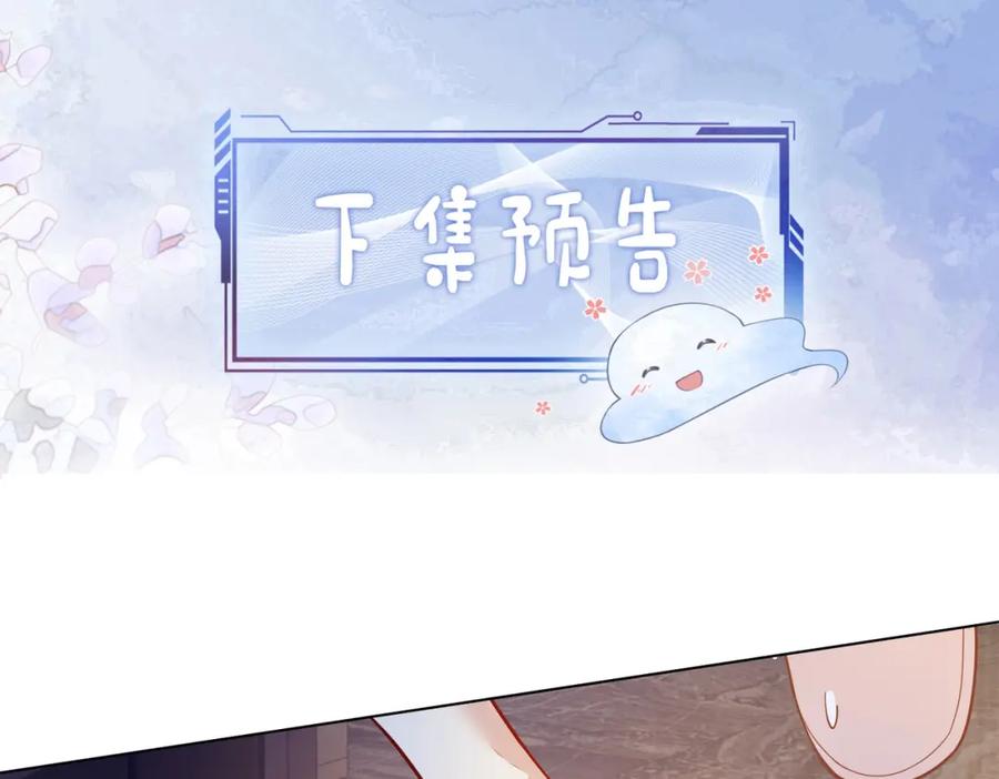 快穿：病娇男主他又吃醋了 第114话 情敌出现！？ 第104页