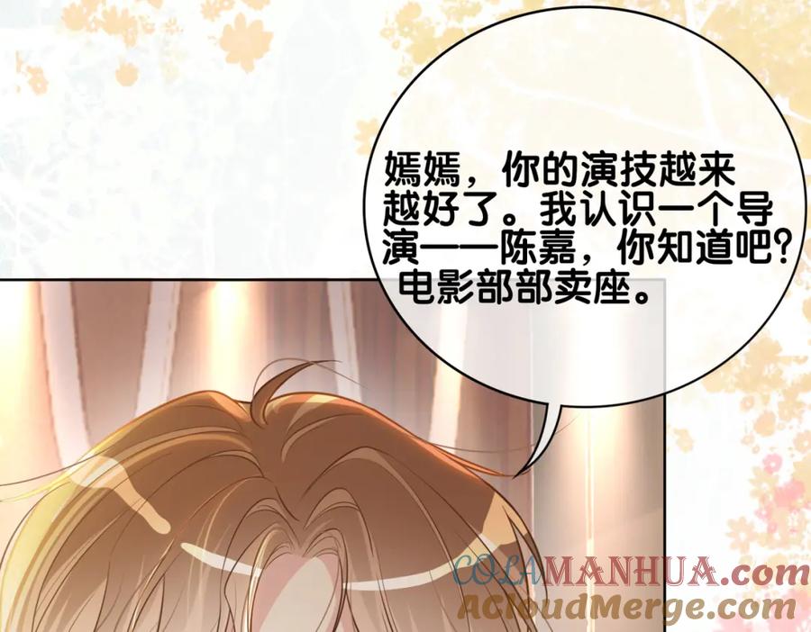 快穿：病娇男主他又吃醋了 第114话 情敌出现！？ 第29页