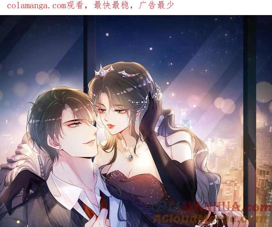 快穿：病娇男主他又吃醋了 第114话 情敌出现！？ 第1页