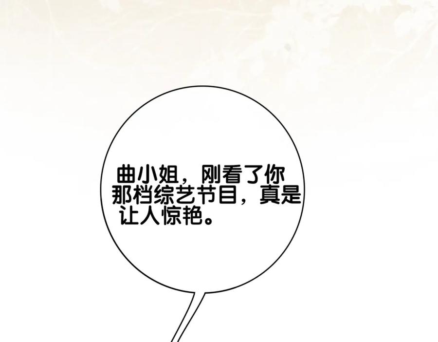 快穿：病娇男主他又吃醋了 第114话 情敌出现！？ 第84页