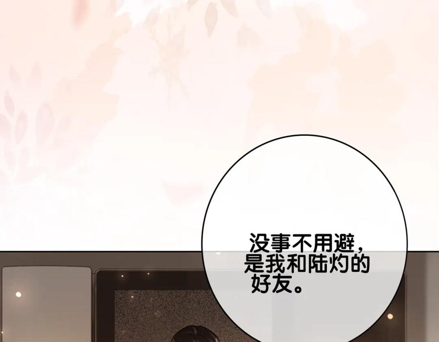 快穿：病娇男主他又吃醋了 第114话 情敌出现！？ 第74页