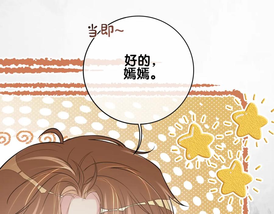 快穿：病娇男主他又吃醋了 第114话 情敌出现！？ 第16页