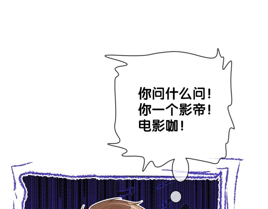 快穿：病娇男主他又吃醋了 第114话 情敌出现！？ 第46页