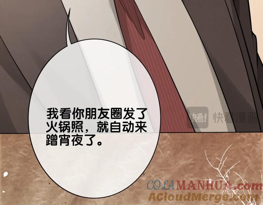快穿：病娇男主他又吃醋了 第114话 情敌出现！？ 第81页