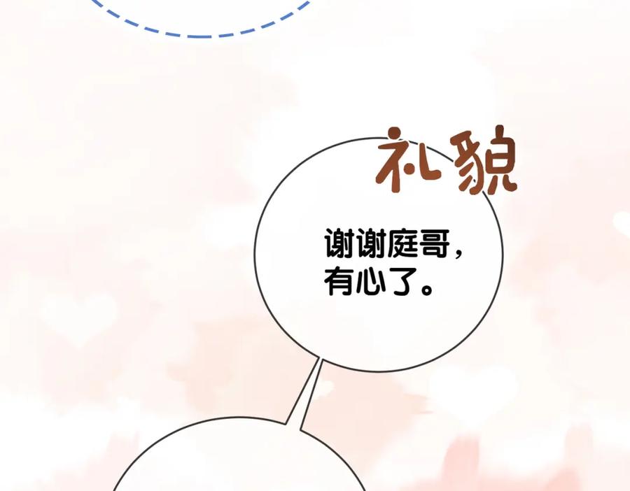 快穿：病娇男主他又吃醋了 第114话 情敌出现！？ 第36页