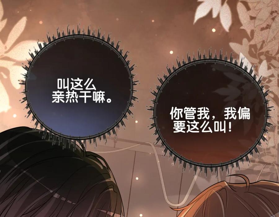 快穿：病娇男主他又吃醋了 第114话 情敌出现！？ 第19页