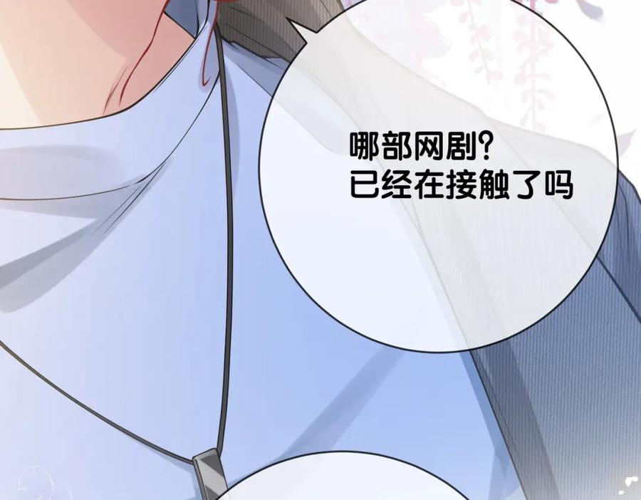 快穿：病娇男主他又吃醋了 第114话 情敌出现！？ 第43页
