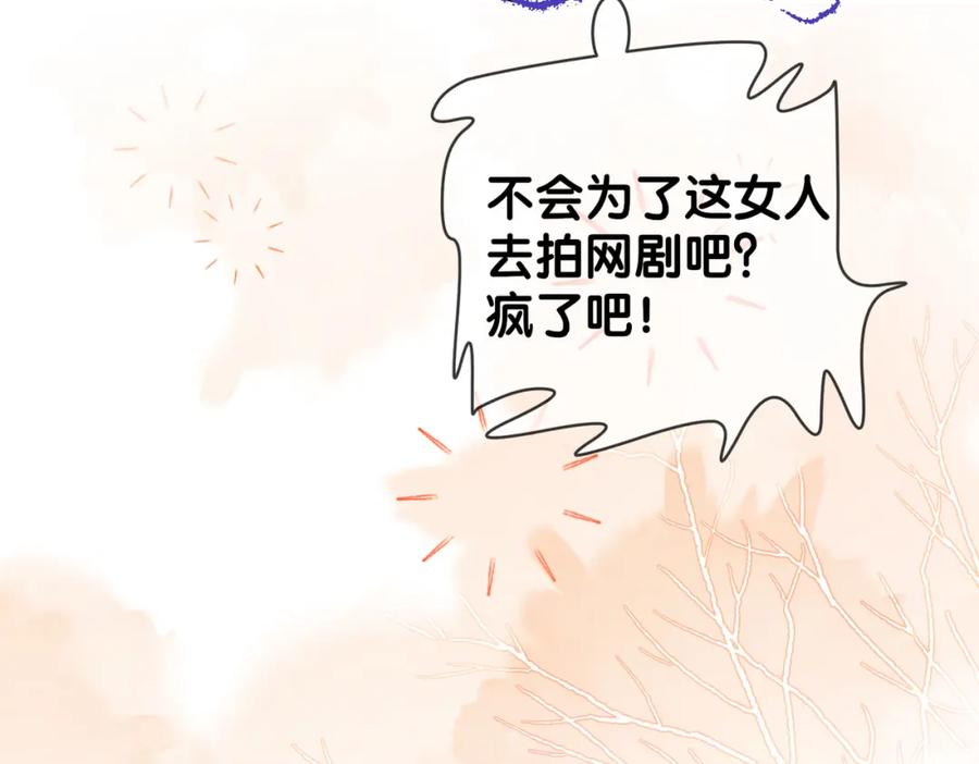 快穿：病娇男主他又吃醋了 第114话 情敌出现！？ 第48页