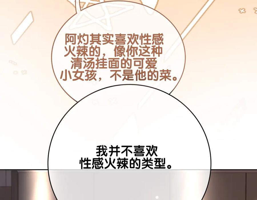 快穿：病娇男主他又吃醋了 第114话 情敌出现！？ 第60页