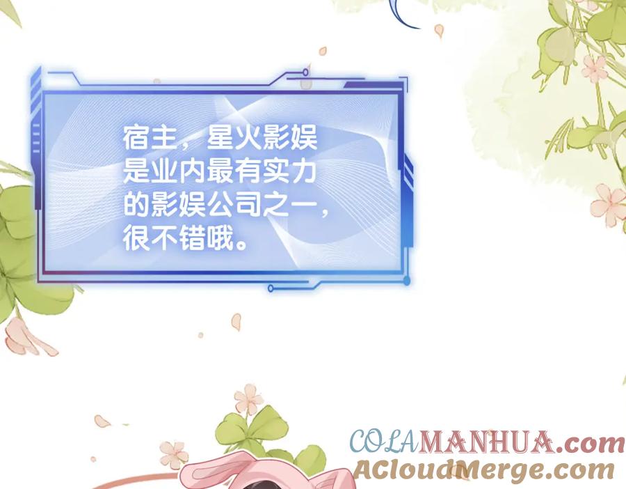 快穿：病娇男主他又吃醋了 第114话 情敌出现！？ 第93页