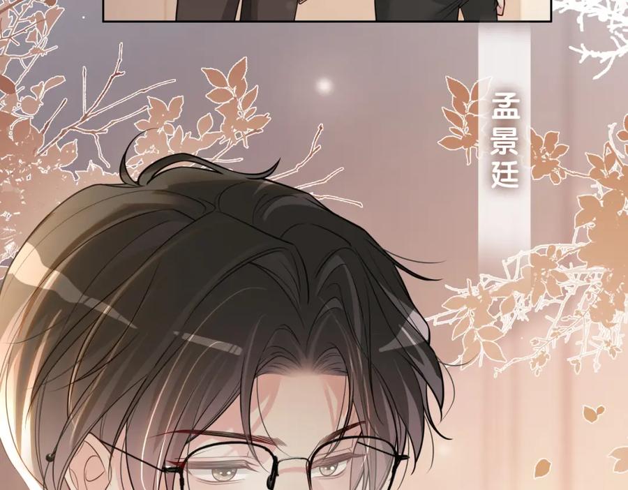 快穿：病娇男主他又吃醋了 第114话 情敌出现！？ 第79页
