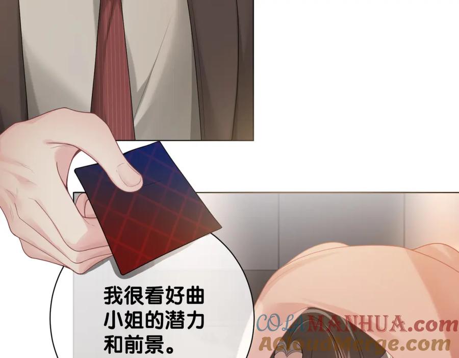 快穿：病娇男主他又吃醋了 第114话 情敌出现！？ 第89页