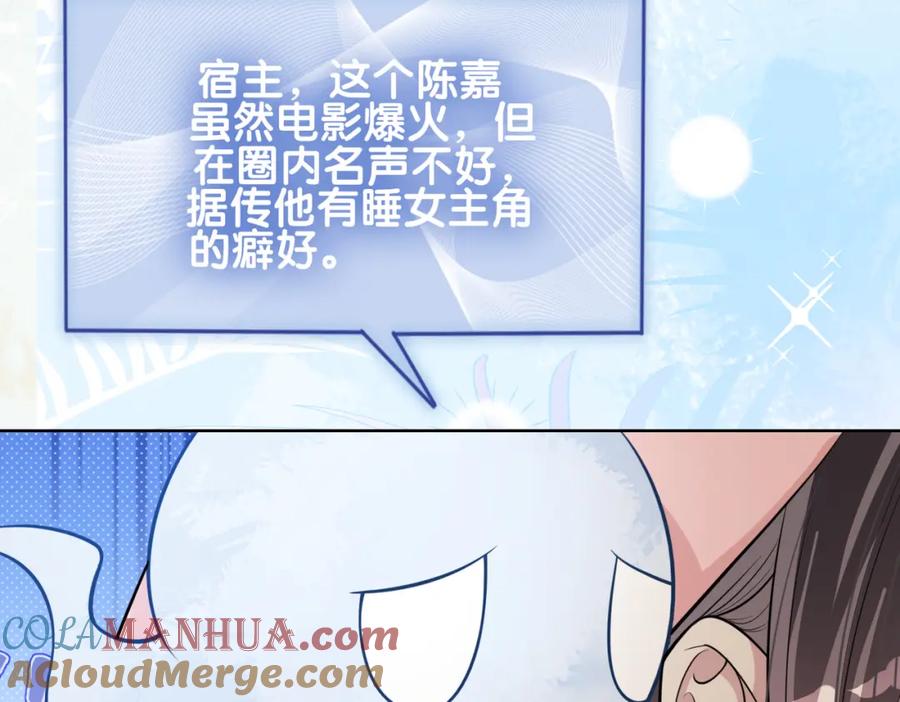 快穿：病娇男主他又吃醋了 第114话 情敌出现！？ 第33页