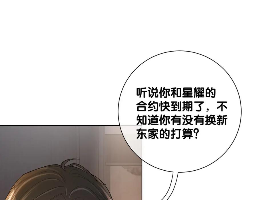 快穿：病娇男主他又吃醋了 第114话 情敌出现！？ 第87页