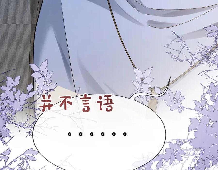 快穿：病娇男主他又吃醋了 第114话 情敌出现！？ 第55页