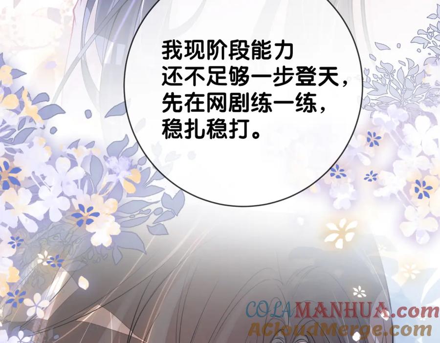 快穿：病娇男主他又吃醋了 第114话 情敌出现！？ 第41页