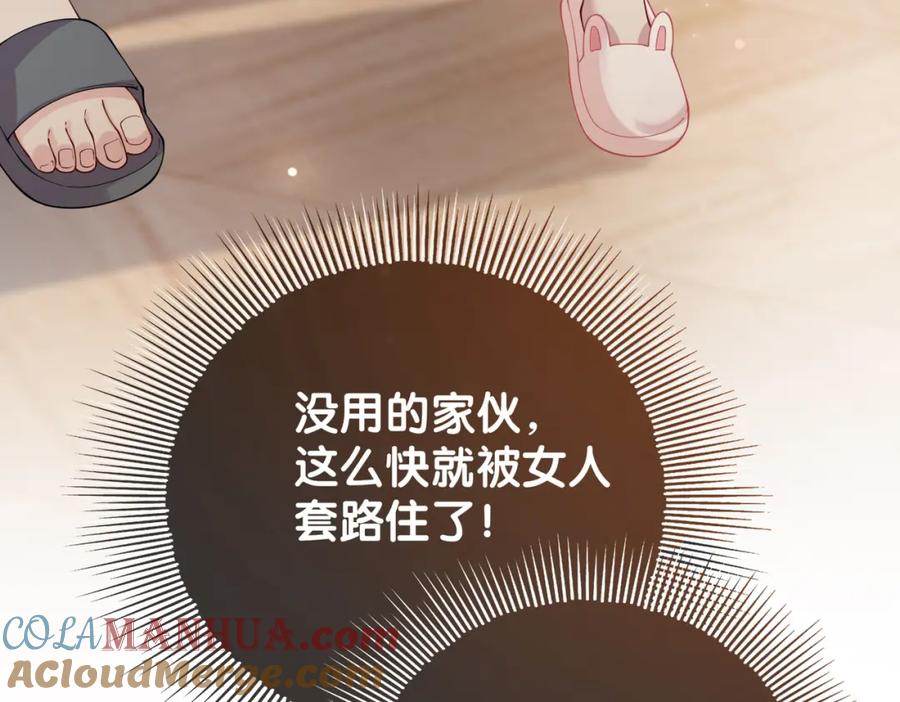 快穿：病娇男主他又吃醋了 第114话 情敌出现！？ 第9页