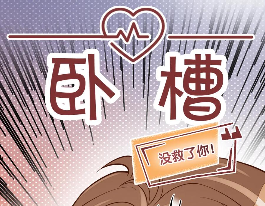快穿：病娇男主他又吃醋了 第114话 情敌出现！？ 第63页