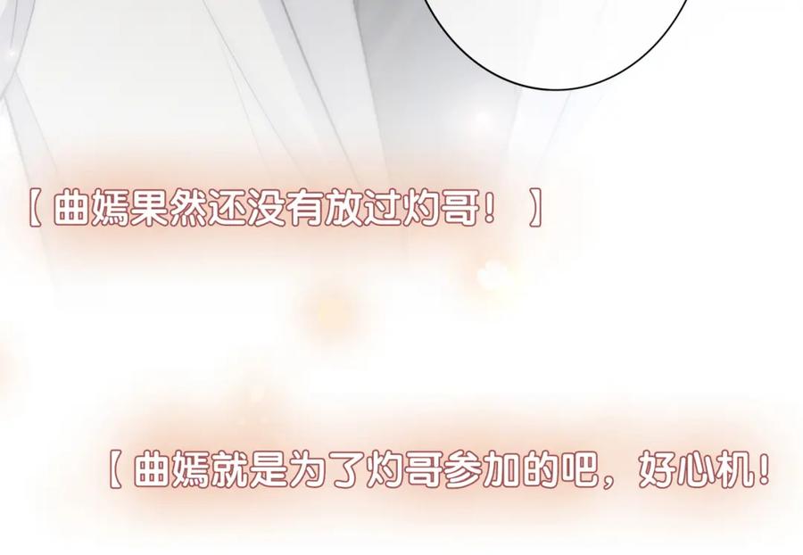 快穿：病娇男主他又吃醋了 第115话 （加更）二人感情升温 第106页