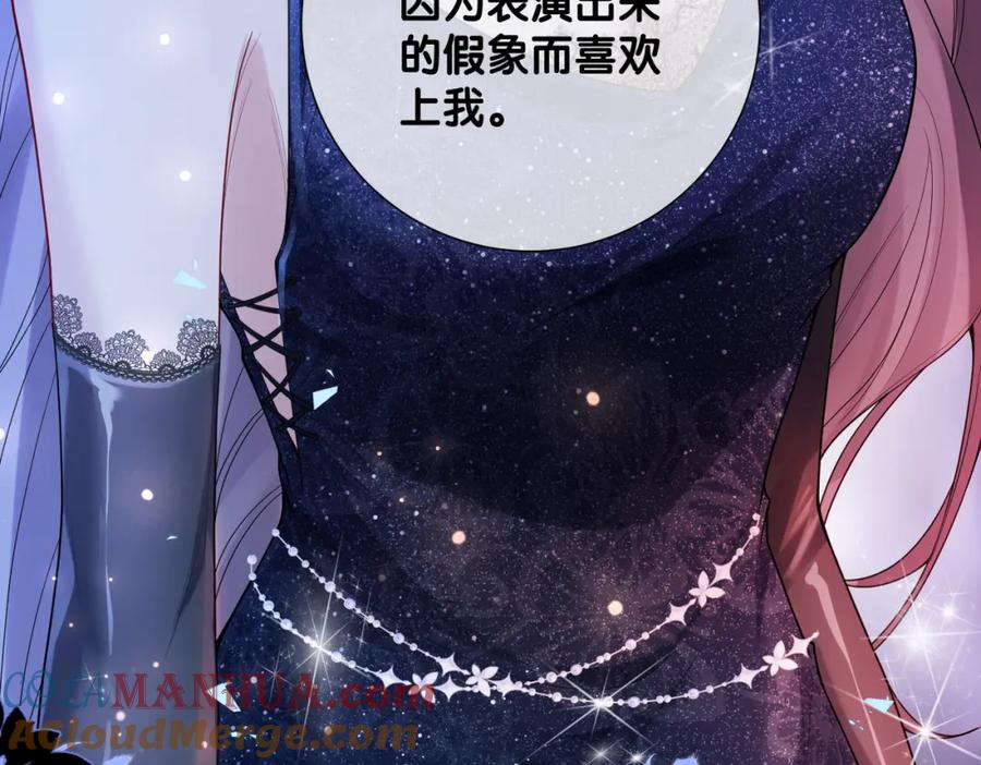 快穿：病娇男主他又吃醋了 第115话 （加更）二人感情升温 第89页